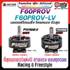 [22-2] 4ลูก T-Motor F60PROV & F60PROV-LV 2207.5 - 1750KV 1950KV 2020KV 3S-6S Motor มอเตอร์ FPV Racing Drone Freestyle