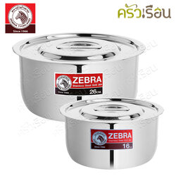 Zebra หม้อแขก สเตนเลส 26 ซม. 7.4 ลิตร + หม้อแขก สเตนเลส 16 ซม. 1.8 ลิตร Tiger I 183120 ได้หม้อ 2 ใบ