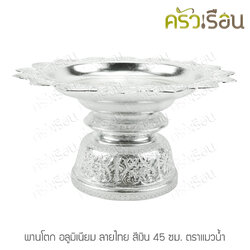 แมวน้ำ พานโตก อลูมิเนียม ลายไทย สีเงิน 45 ซม. ตราแมวน้ำ