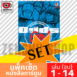 [COMIC-SET] ODDS GP! แต้มต่อชีวิตพิชิตฝัน (14 เล่มจบ)