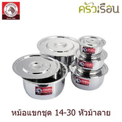 Zebra Indian pot set, 5 pots with lids, 14-30 cm. F 183002 (14, 18, 22, 26, 30 cm.) no handle pot.