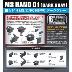 Bandai BUILDERS PARTS HD 1/144 MS Hand 01 (E.F.S.F.) Dark Gray 4573102628640