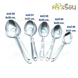 Twin Ray ทัพพีไทย สเตนเลส ราคาต่ออัน ทัพพี ช้อนตักข้าว ช้อนตักอาหาร twinray