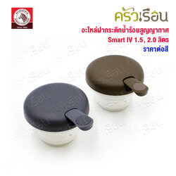 ZEBRA ฝากระติกน้ำร้อนสุญากาศ Smart IV หัวม้าลาย 908920 ราคาต่ออัน