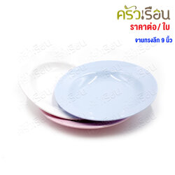 Unica Deep dinner plate, melamine, 9 inches, 23 x 3.4 cm. P904-9 price per piece per color.