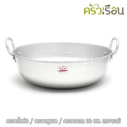 จระเข้ กระทะใบบัว 36 ซม. ตราจระเข้ กระทะหูแขก กระทะทอด หม้อต้มบัวลอย