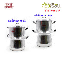 จระเข้ หม้อหวดนึ่งข้าวเหนียว หม้อนึ่งไทย [ ราคาต่อชุด ตามขนาดที่เลือก ] หม้อหวด มีหู ตราจระเข้