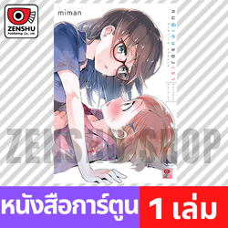 [COMIC] คนพิเศษของเรา (เล่มเดียวจบ)