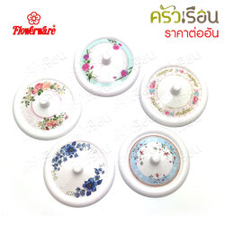 Flowerware [ราคาต่อใบ] ฝาครอบแก้ว ลายดอกไม้ ขนาด 3.5 นิ้ว L327-3.5 ฝาครอบถ้วยน้ำ ฝา แก้วน้ำ ฝาแก้วน้ำ ฝาถ้วยน้ำ ลายดอกไม้