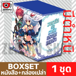 ตำหนิ [NOVEL-BOXSET] วานาดีสกับราชันกระสุนมนตรา ชุด 2 (เล่ม 6-10)