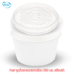 FEST ถ้วยกระดาษ เฟสท์ 850 มล. (ใหญ่) ขาวล้วน พร้อมฝา 50 ชุด PL002+A005