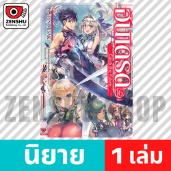 [NOVEL] Hundred ฮันเดรด เล่ม 1-16 (จบ)