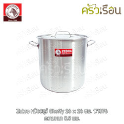 ZEBRA หม้อสตูว์ Cheffy Ø 26 ซม. สูง 26 ซม. หนา 0.8 มม. ความจุ 13.8 ลิตร 171076 26x26