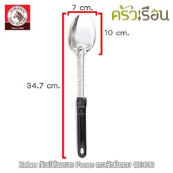 ZEBRA ทัพพี ด้ามยาว Focus 7 x 35 ซม. ตราหัวม้าลาย 103010