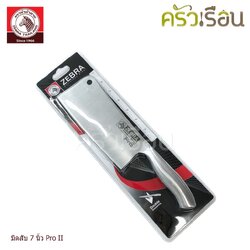 Zebra มีดสับ Pro II 7 นิ้ว ตราหัวม้าลาย 100269 ปังตอ กว้าง 8 ซม. ยาว 30.6 ซม.