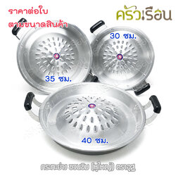 ตราอูฐ [ ราคาต่อใบ ] กระทะย่างเกาหลี อลูมิเนียม หูใหญ่ รุ่น ชวนชิม กระทะย่าง