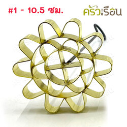 BRASS พิมพ์ดอกจอก ทองเหลืองแท้ พิมพ์ขนมดอกจอก