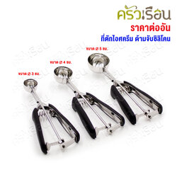 CPK Ice Cream Scoop, Black Silicone Handle, 3 sizes available [Spring Ice Cream Scoop]