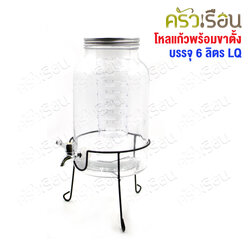 LQ Water dispenser jar 6 L. with standing. Jar size Ø 17.5 x 28.5 cm.