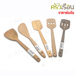 CMG ตะหลิวไม้ ราคาต่ออัน ไม้แท้ ตะหลิว