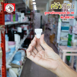 Zebra อะไหล่ ลูกยางก็อกคูลเลอร์ 30-40 ซม. ตราหัวม้าลาย 908139 ถังน้ำ ถังใส่น้ำ ถังกดน้ำ