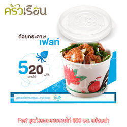 FEST ถ้วยกระดาษ เฟสท์ 520 มล. (กลาง) ลายไก่ พร้อมฝา 50 ชุด PL005+A006