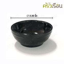 SB ถ้วยน้ำจิ้ม เมลามีน มีลอน สีดำ 2.25 นิ้ว D101-2.25