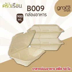 GRACZ ยกลัง กล่องอาหาร B009 ขนาด 900 มล. 500 ใบ ไบโอชานอ้อย กล่องใสอาหาร ใส่ร้อนและเย็นได้