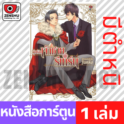 ตำหนิ [COMIC] วุ่นรักเจ้าชายรีเทิร์น (เล่มเดียวจบ)
