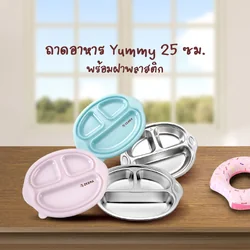 Zebra ถาดอาหาร Yummy 25 ซม. พร้อมฝาพลาสติก ตราหัวม้าลาย 132341 ถาดหลุม มีฝา
