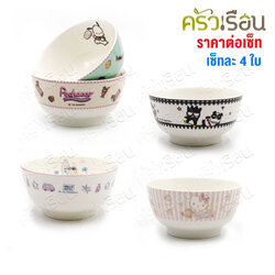 FOFO [ ราคาต่อเซ็ท ] ชุดของขวัญ ถ้วย 4.5 นิ้ว 4 ชิ้น ลาย Kitty หรือ BAD BADZ-MARU หรือ Pochacco, Sario ลิขสิทธ์ ถ้วยขนม ถ้วยอาหาร ถ้วยน้ำซุป