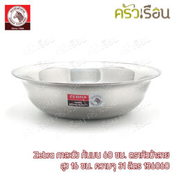 Zebra กาละมัง 60 ซม. 31 ลิตร ตราหัวม้าลาย 136060 กะละมัง