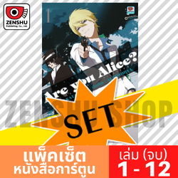 [COMIC-SET] Are You Alice เล่ม (12 เล่มจบ)