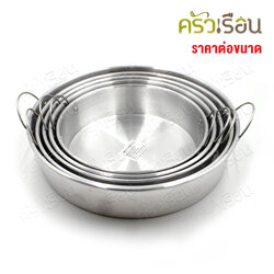 ตราร่ม ถาดนึ่งข้าว อลูมิเนียม มีหู มีให้เลือกหลายขนาด ถาดกลมมีหู พิมพ์เค้กมีหู