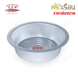 จระเข้ กะละมัง อลูมิเนียม ก้นวน ไซส์เล็ก 45, 50, 55 ซม. (ราคาต่อใบ) ตราจระเข้
