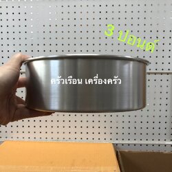 พิมพ์เค้ก กลม อลูมิเนียม 3 ปอนด์ หนา