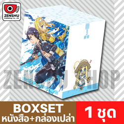 [NOVEL-BOXSET] Sword Art Online ชุด 3 (เล่ม 9-13)