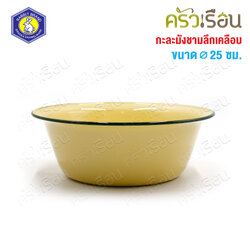 Rabbit Brand กะละมังเคลือบ ทรงลึก สีเหลืองไข่ไก่ 26 ซม. ตรากระต่าย ชาม ชามเคลือบ ชามโบราณ
