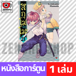 [COMIC] สึกุโมโมะ ภูตสาวแสบดุ เล่ม 1-21