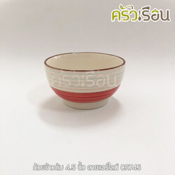 FOFO ชามเซรามิค ลายแอร์ไลน์ 4.5 นิ้ว 11.5 x 6.5 ซม. CA745 ตราโฟโฟ ถ้วยข้าว ชามแบ่ง เข้าเวฟได้