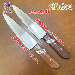 Kiwi 8-inch meat slicing knife, wooden handle, Kiwi brand 288 or 488, Kiwi knife, durian carving knife
