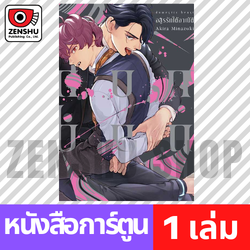 [COMIC] Domestic Beast อสูรรักใต้อาณัติ (เล่มเดียวจบ)