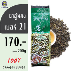 ชาอู่หลง เบอร์ 21