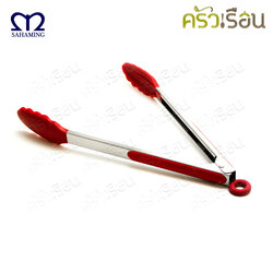 M-WELL ที่คีบอาหาร หุ้มซิลิโคน 12 นิ้ว KC870 ที่คีบ ซิลิโคน คีบซิลิโคน