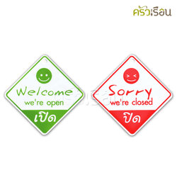 BIG ONE ป้าย Welcome 2 หน้า # 8503 ความหนา 1 มม. 15 x 15 ซม. ป้ายพลาสติก ป้ายยินดีต้อนรับ