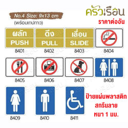 BIG ONE ป้าย No.4 [ราคาต่ออัน] ป้ายพลาสติก หนา 1.0 มม. ขนาด 9 x 13 ซม.