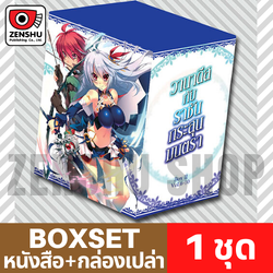 [NOVEL-BOXSET] วานาดีสกับราชันกระสุนมนตรา ชุด 2 (เล่ม 6-10)