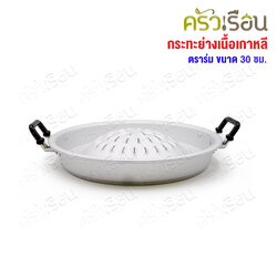 Umbrella brand Korean grill pan 30 cm. Aluminum
