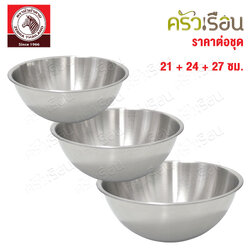 Zebra ชุดชามผสม สเตนเลส 3 ชิ้น 21 ซม. + 24 ซม. + 27 ซม. - ตราหัวม้าลาย ชามผสม ชามผสมแป้ง ถ้วยแบ่ง กะละมัง กาละมัง