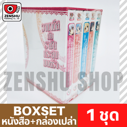 [NOVEL-BOXSET] วานาดีสกับราชันกระสุนมนตรา ชุด 1 (เล่ม 1-5)